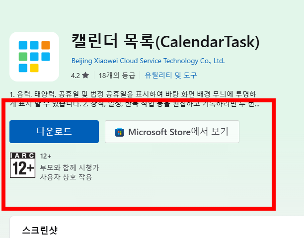 desktopcal 다운로드 사이트 안내