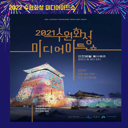 미디어아트쇼-기간