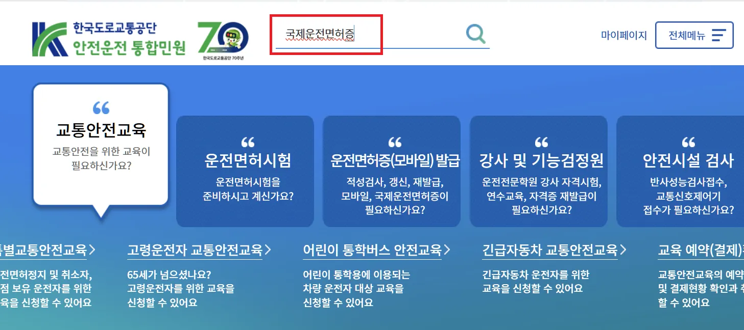 국제면허증 발급방법