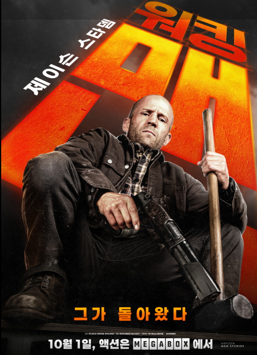 영화 워킹맨 리뷰