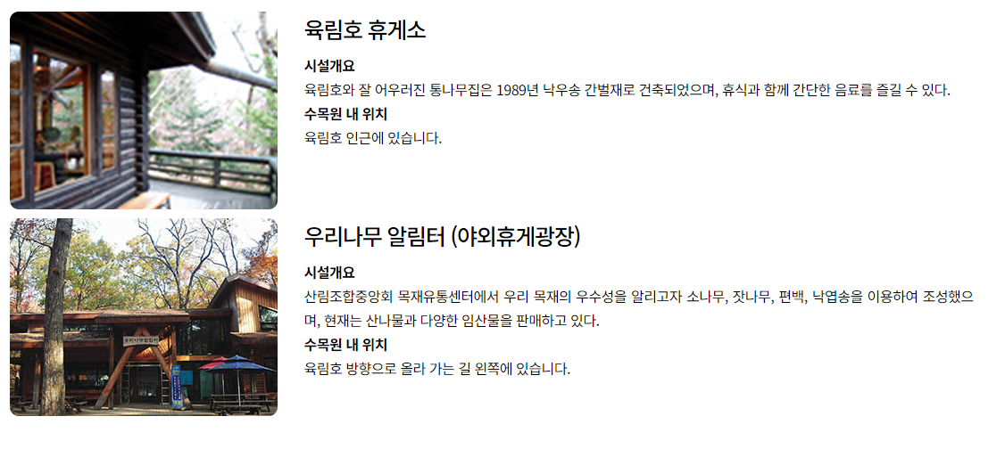 포천-국립수목원-관람-예약-방법-관련-팁-내용