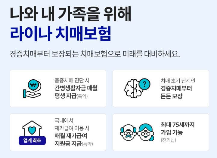 라이나 생명 더 든든한 간병치매보험