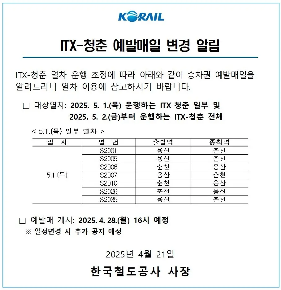 코레일 공지사항 이미지