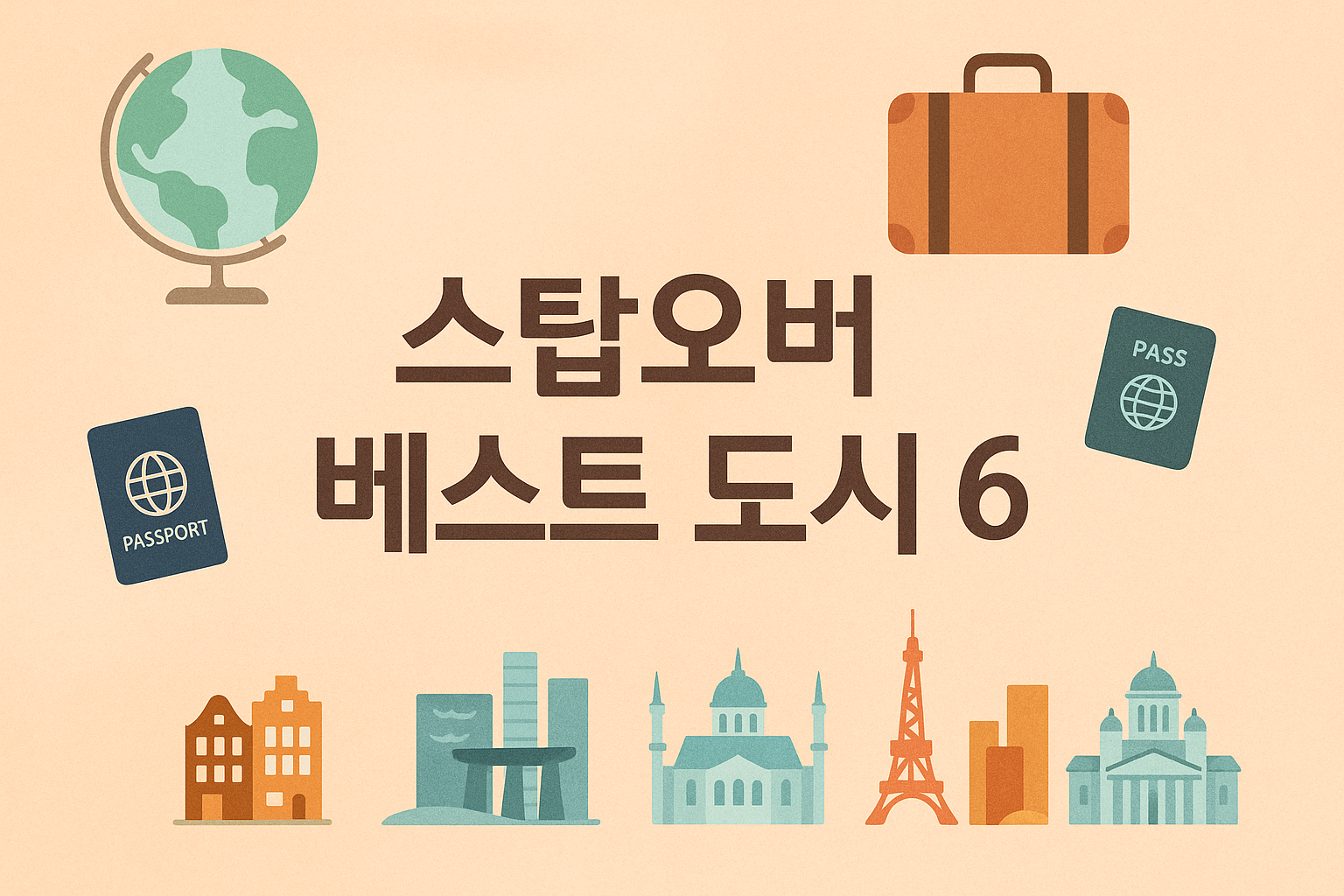 스탑오버 베스트 도시 6 – 공항, 비행기, 도시 배경이 어우러진 가로형 감성 썸네일 이미지. 환승 여행의 감각을 표현한 일러스트 스타일.