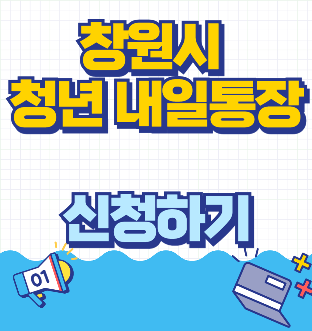 청년내일통장