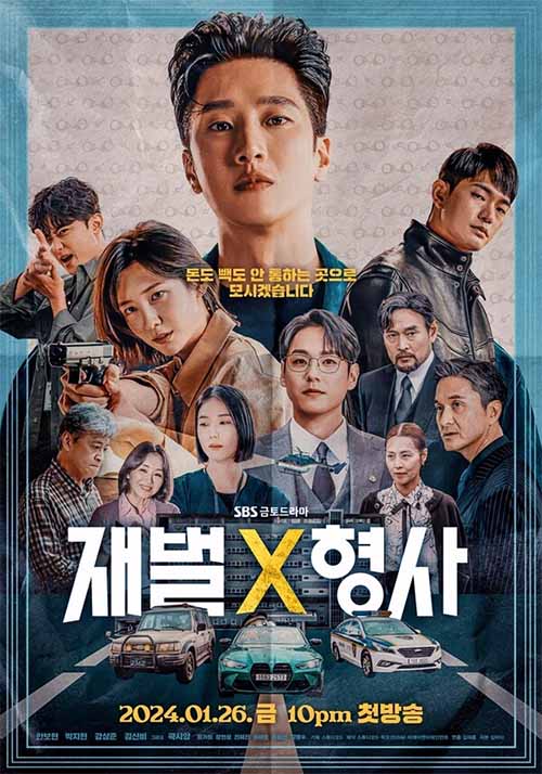 재벌x형사 SBS 드라마 등장인물 및 OTT
