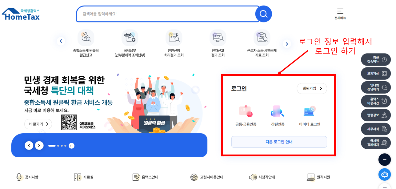 홈택스 바로가기 접속 그림