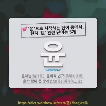 이름 윤 한자 이름 한자 윤 알아보기 정리집_21