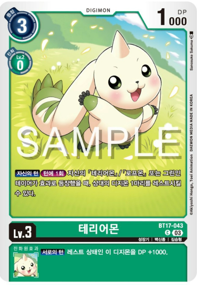 디지몬카드게임 신규 부스터팩 BT17 시크릿 크라이시스 수록 카드 BT17-043 테리어몬