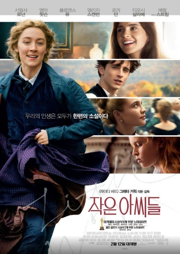 작은아씨들 영화 포스터 이미지