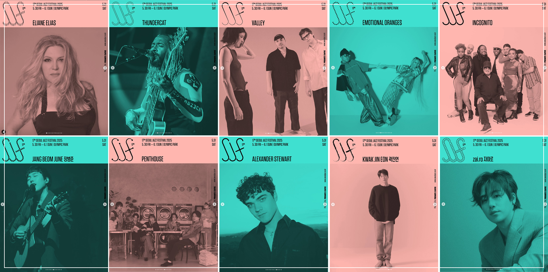서울재즈페스티벌 2025