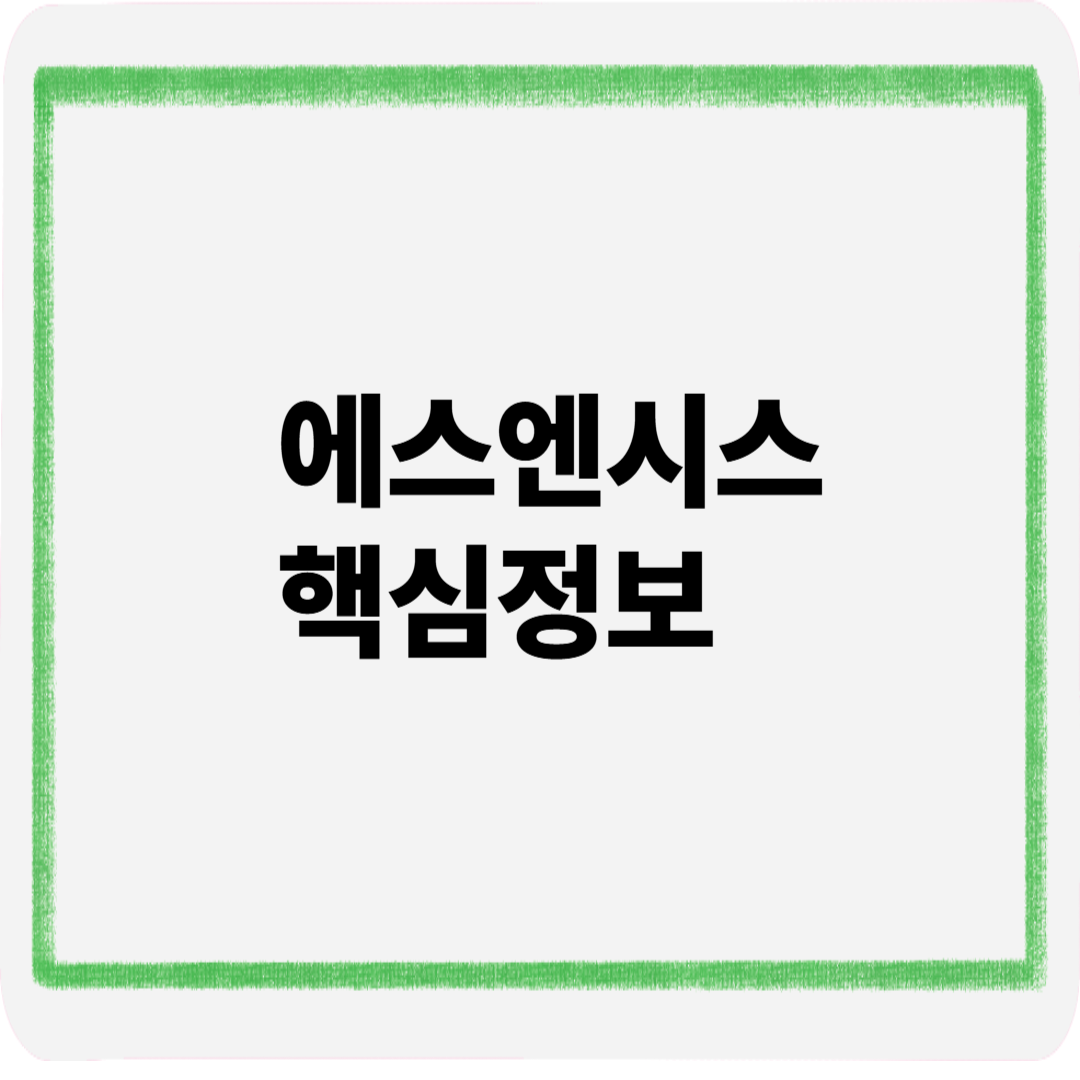 에스엔시스핵심정보