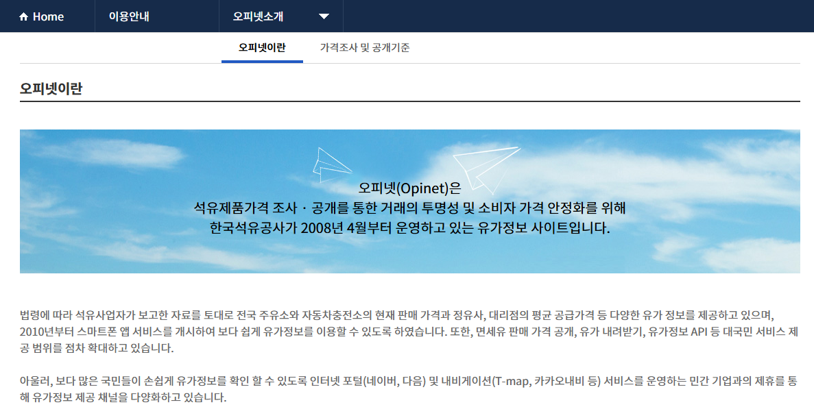 오피넷 유가조회 홈페이지 바로가기 (https://www.opinet.co.kr/)