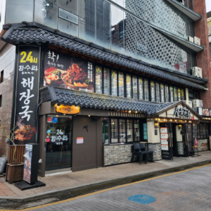 남겨서 뭐하게 뼈찜 함수라 논현직영점