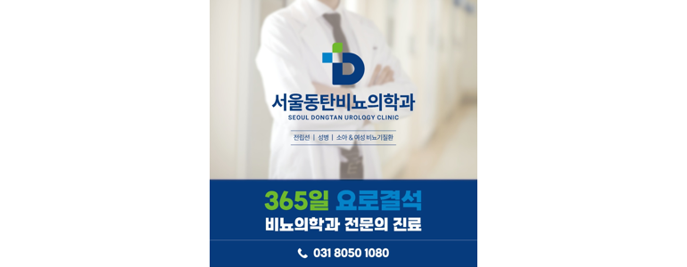 용인 처인구 요로결석 병원