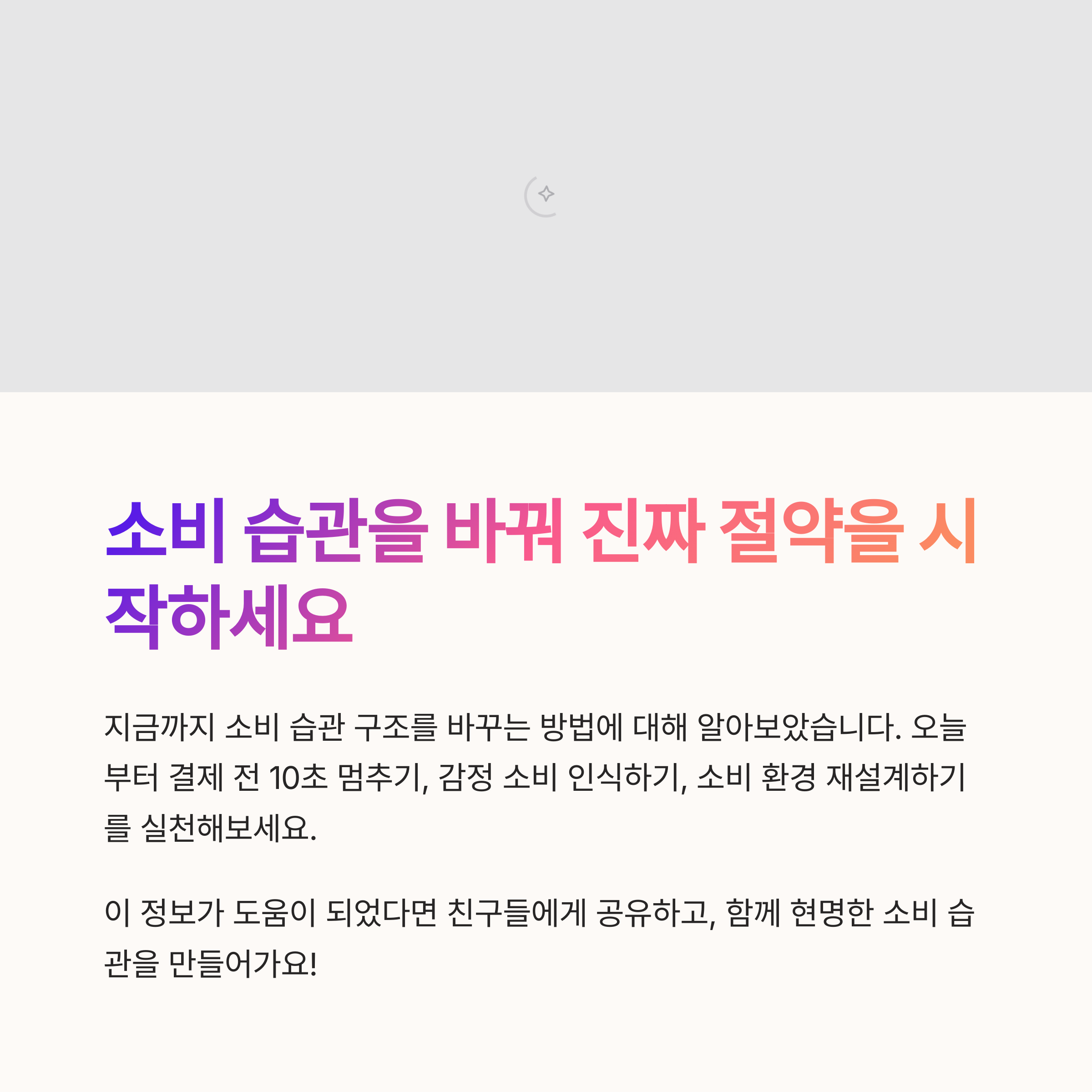 생활비를 줄이기 위해 가계부보다 먼저 해야 할 일