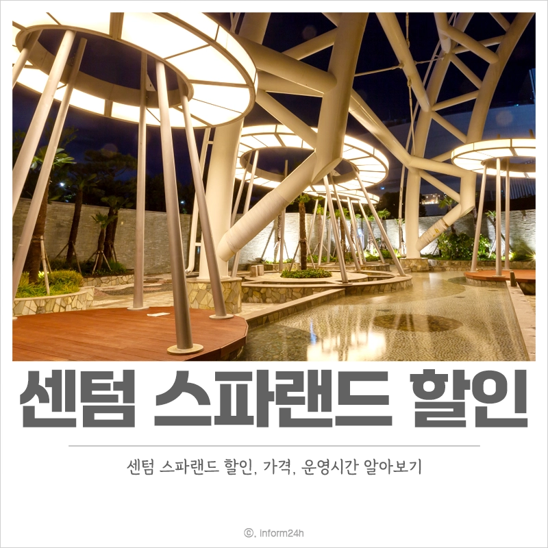 센텀-스파랜드-할인-가격-운영시간