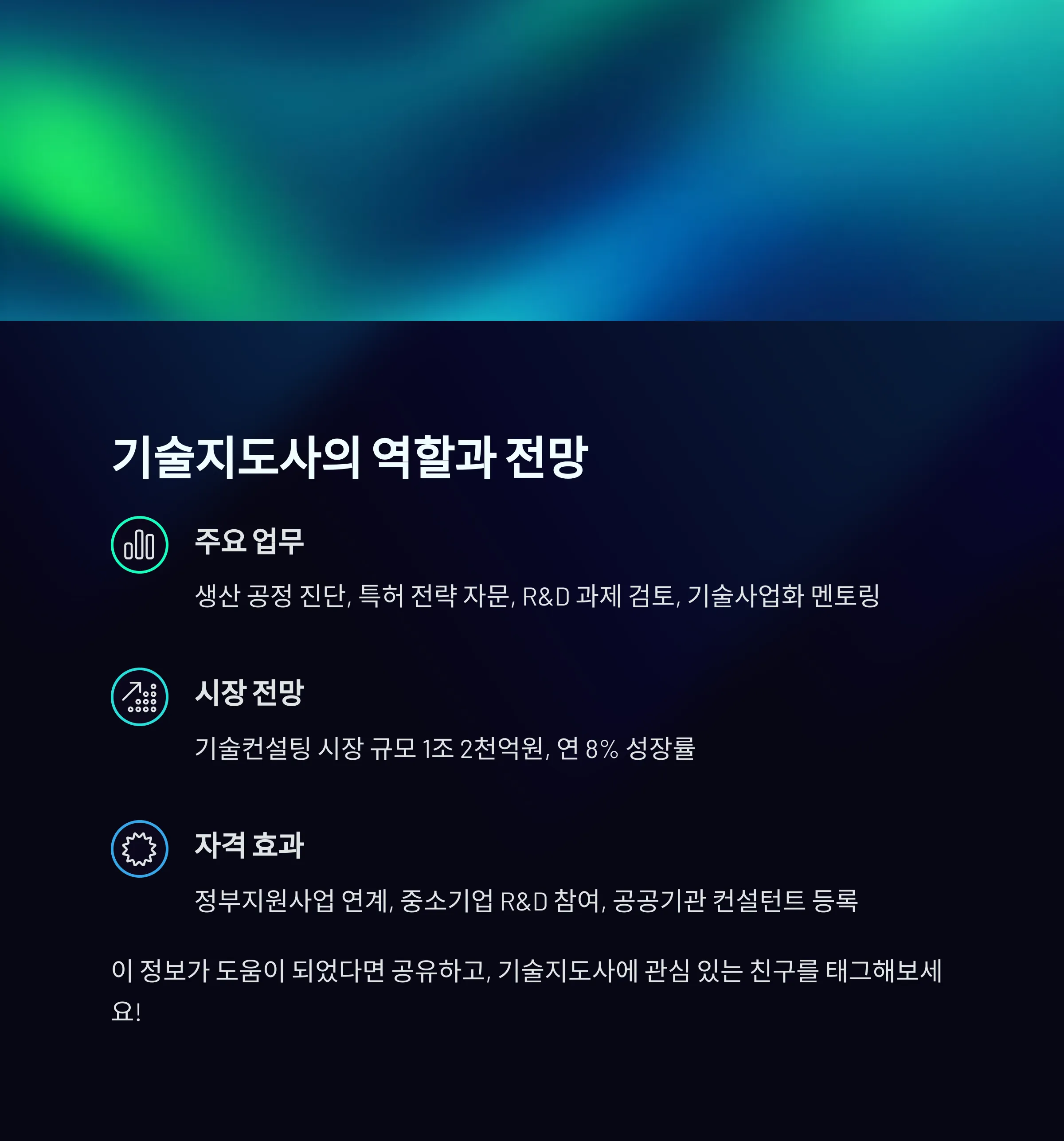 기술지도사(기술혁신관리)