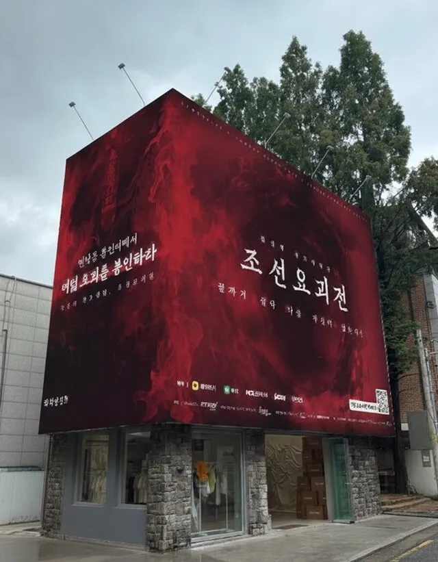 조선요괴전 후기 8요괴를 만나는 90분 공포체험 가이드로 관람포인트_3