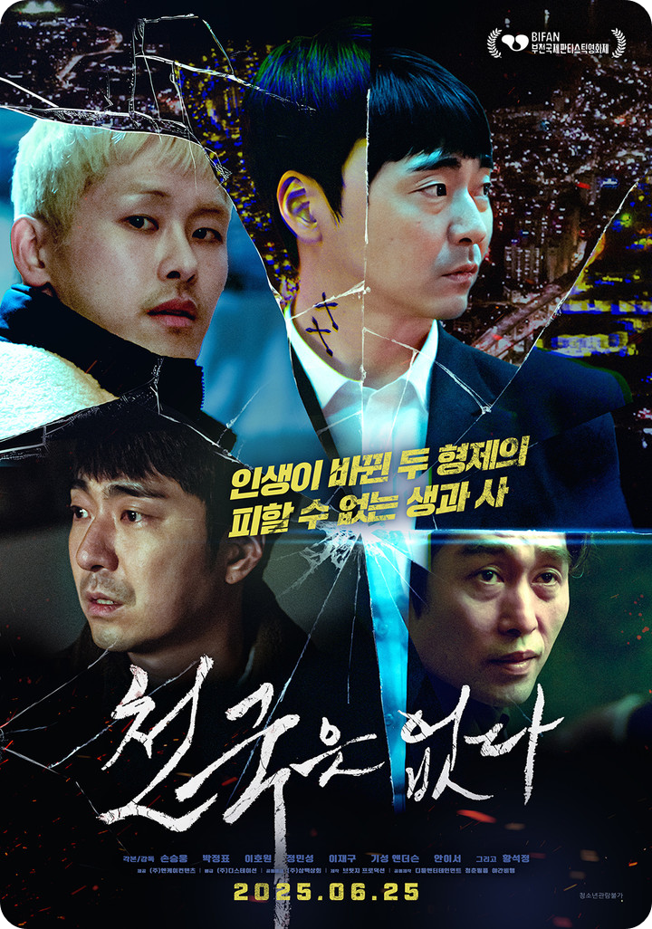 &lt;영화 천국은 없다&gt;
