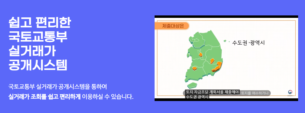 아파트 실거래가 조회 사이트 5곳