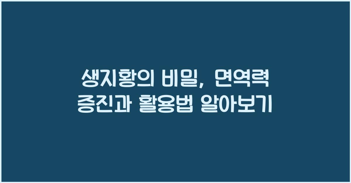 생지황