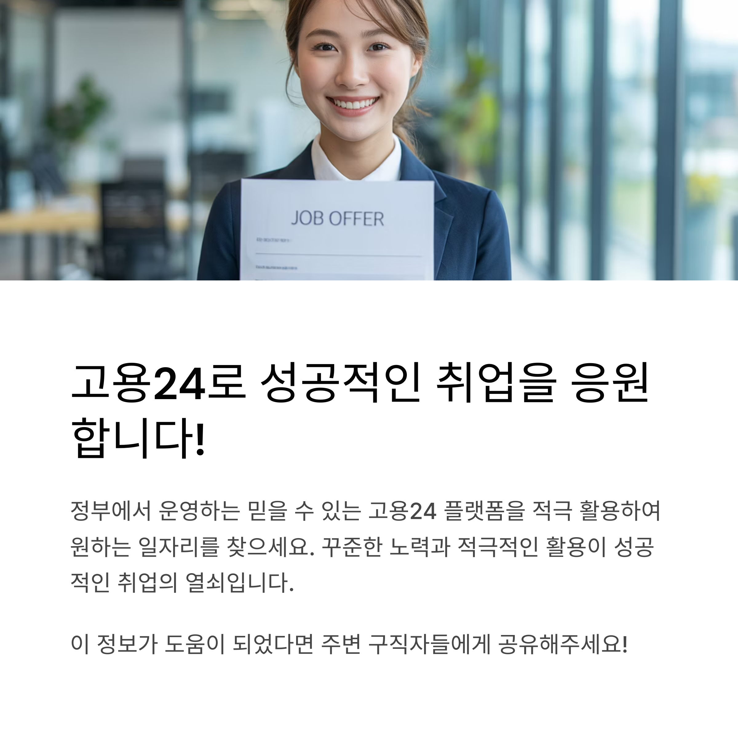 고용24 일자리 찾기