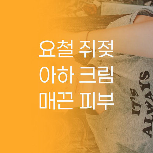 피부 요철, 쥐젖 고민 끝! 메디올가..