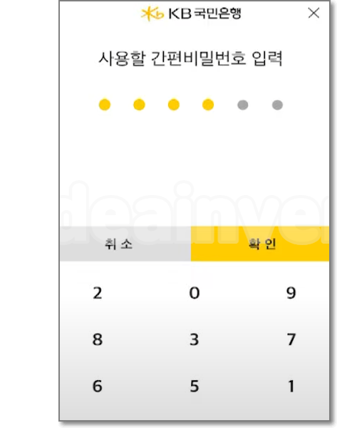 KB모바일인증서 인증수단 등록