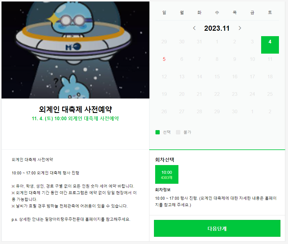 밀양 아리랑 우주천문대