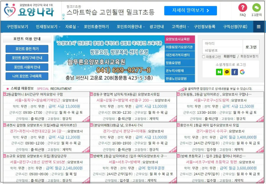 요양나라 홈페이지