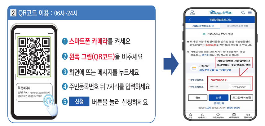 2024년 상반기 근로장려금 반기 신청 기간 및 신청 방법