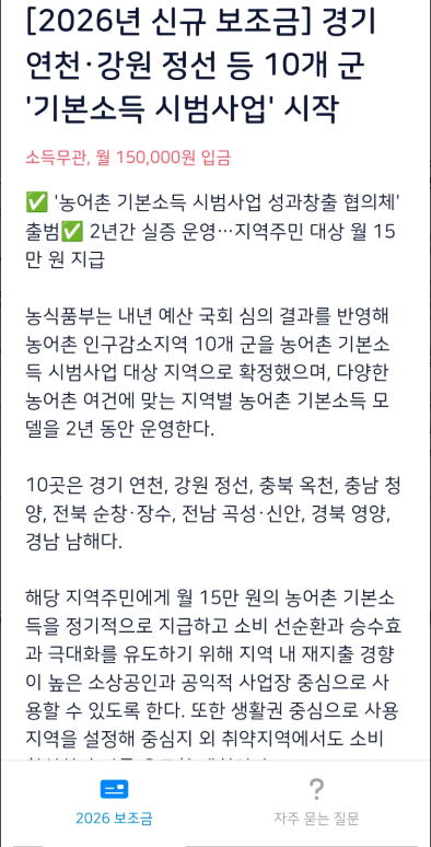 2026 보조금 앱, 생계급여 긴급생계비 긴급복지