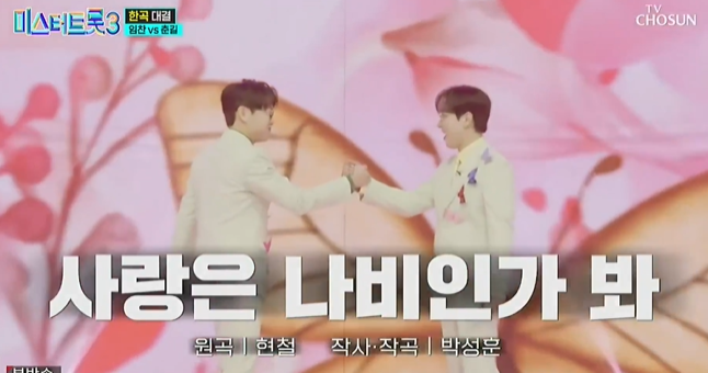 미스터트롯3 준결승전 1라운드 결과 순위 점수