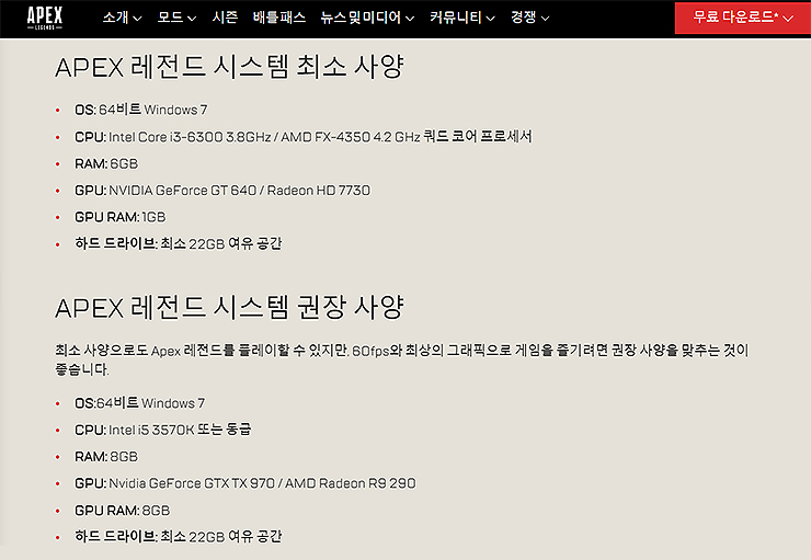 에이펙스-레전드-시스템-최소-권장-사양
