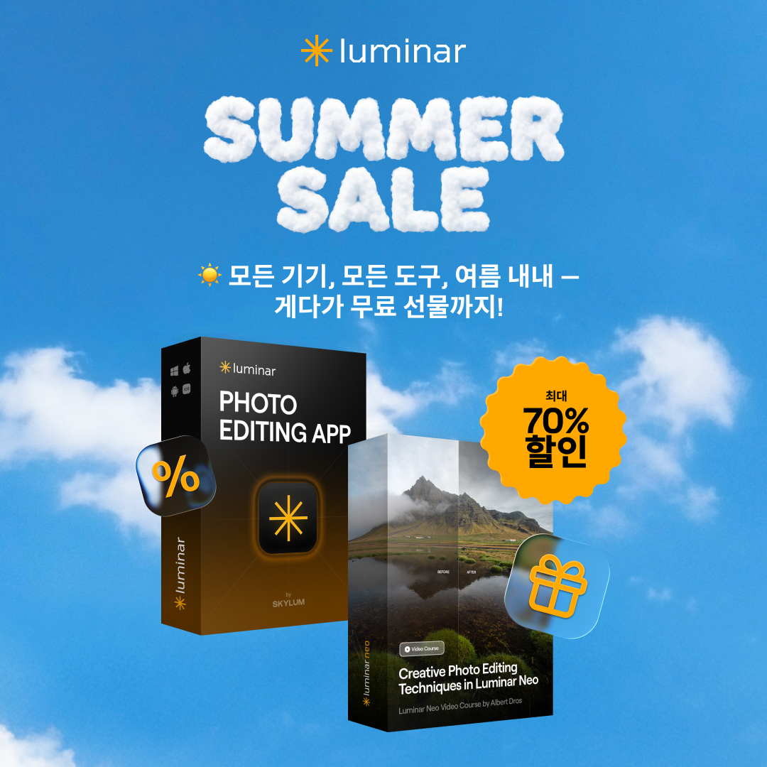 루미나르 네오 여름 세일
