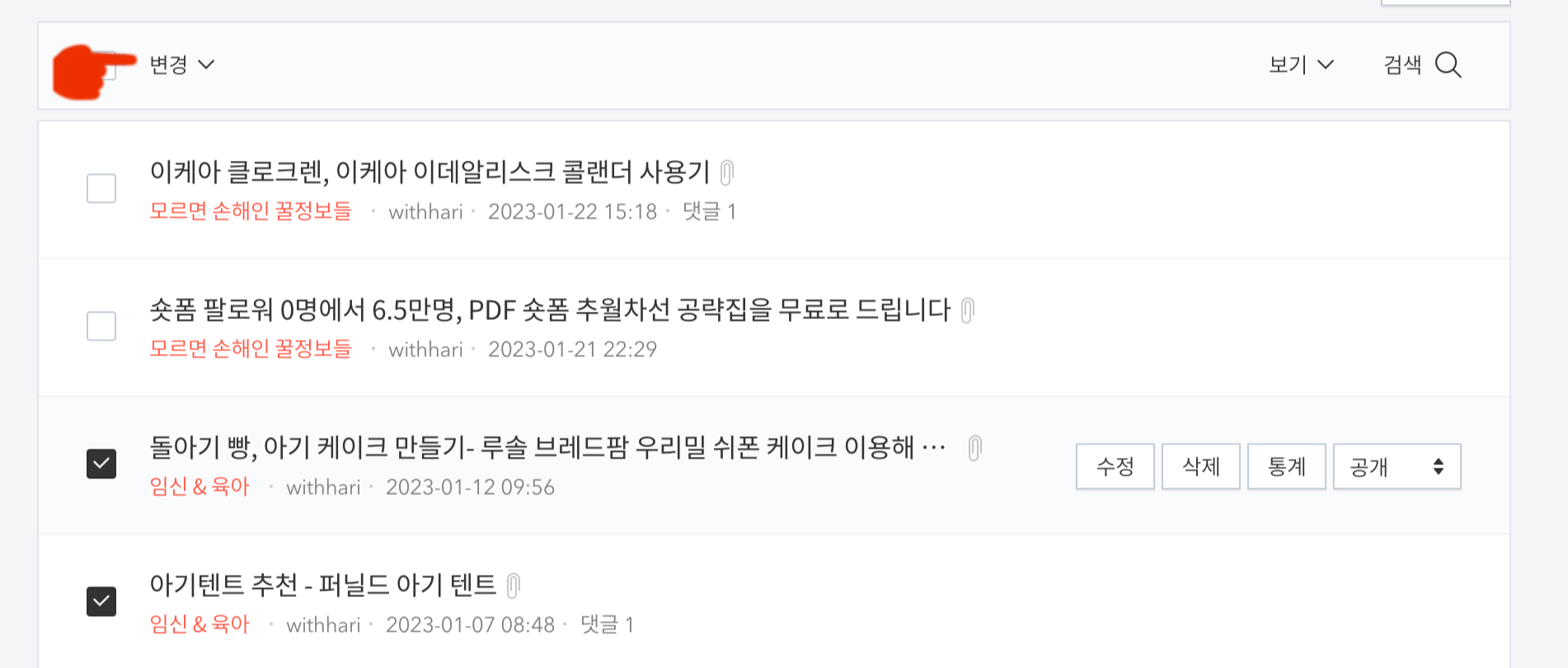 글체크-후-변경-클릭