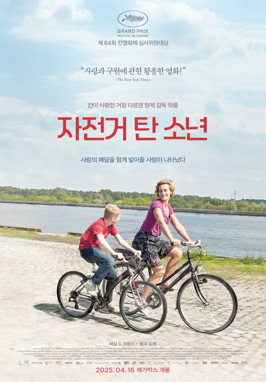 영화 <자전거 탄 소년(The Kid With A Bike)> 포스터