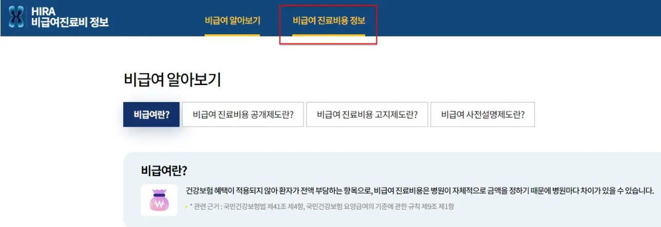 5 임플란트 비용 조회 진입창 안내