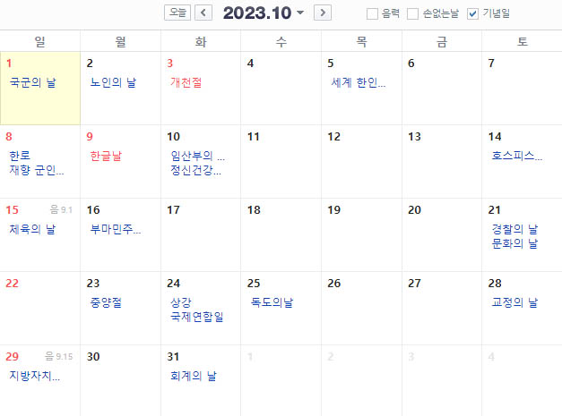 2023년 10월 달력