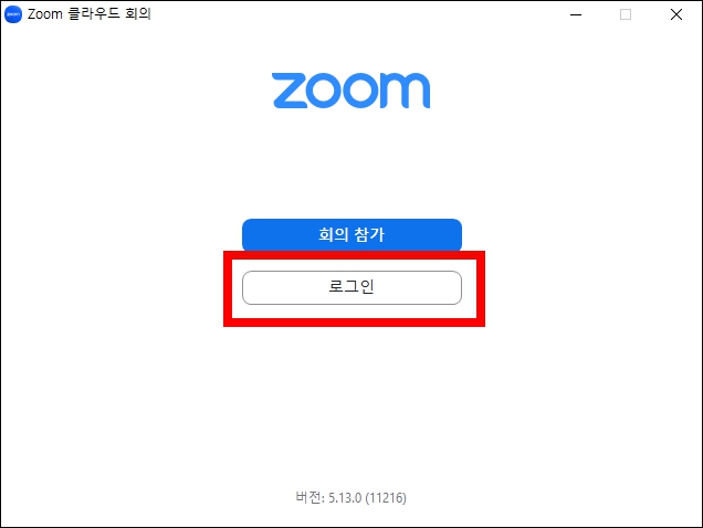 zoom pc버전 로그인
