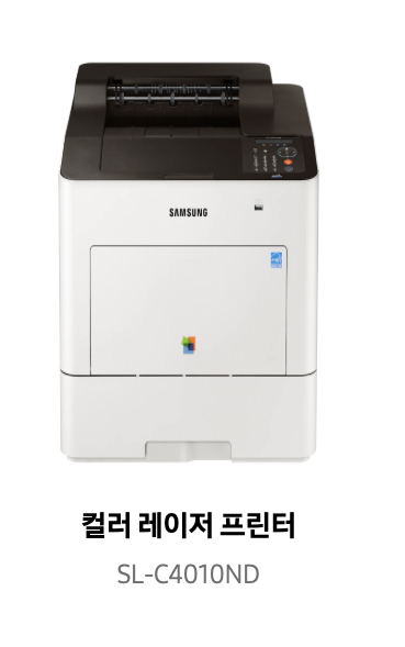 삼성프린터 SL-C4010ND 드라이버 다운받기