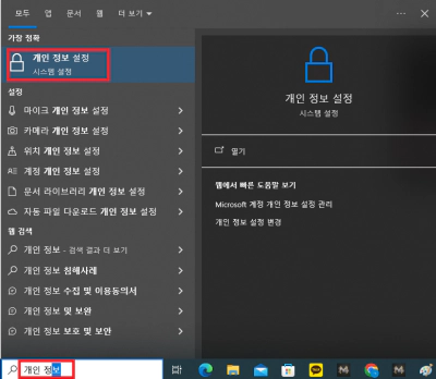 PC 바탕화면 우측 하단 광고 알림 제거 방법 정보 (2024)