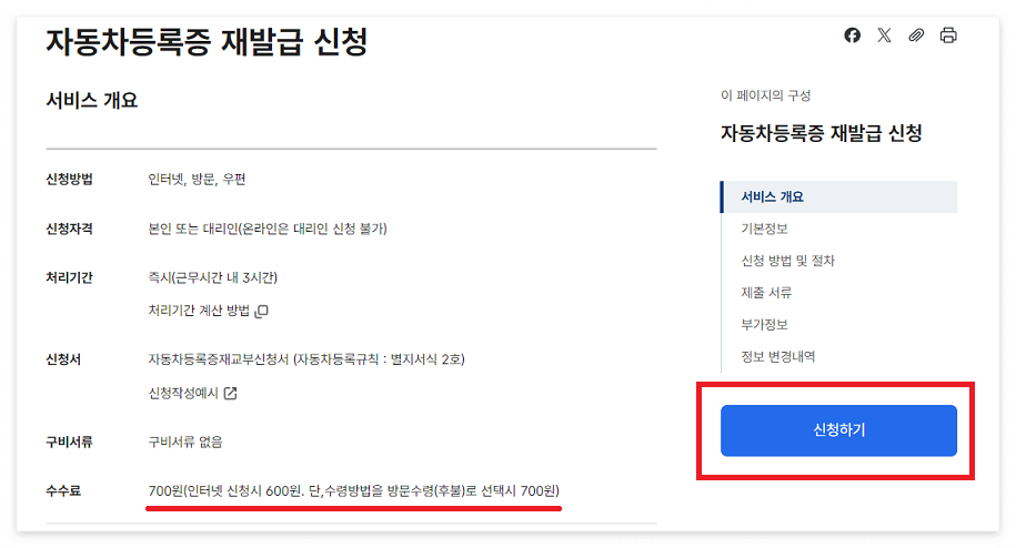 자동차등록증 재발급 비용