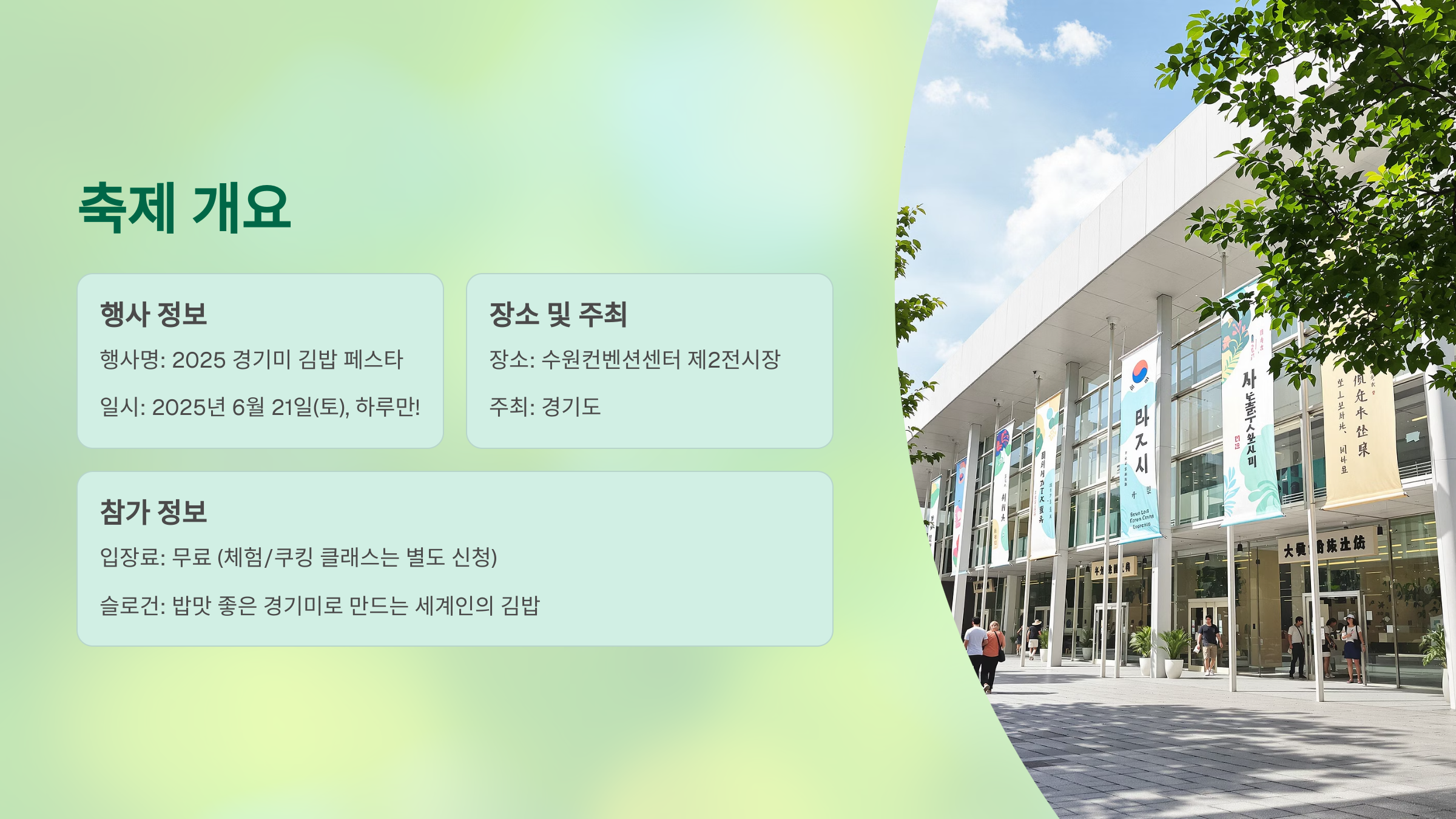 경기미 김밥 페스타 총정리