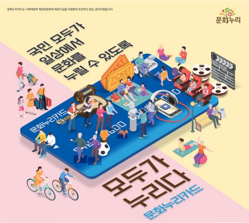 문화누리카드