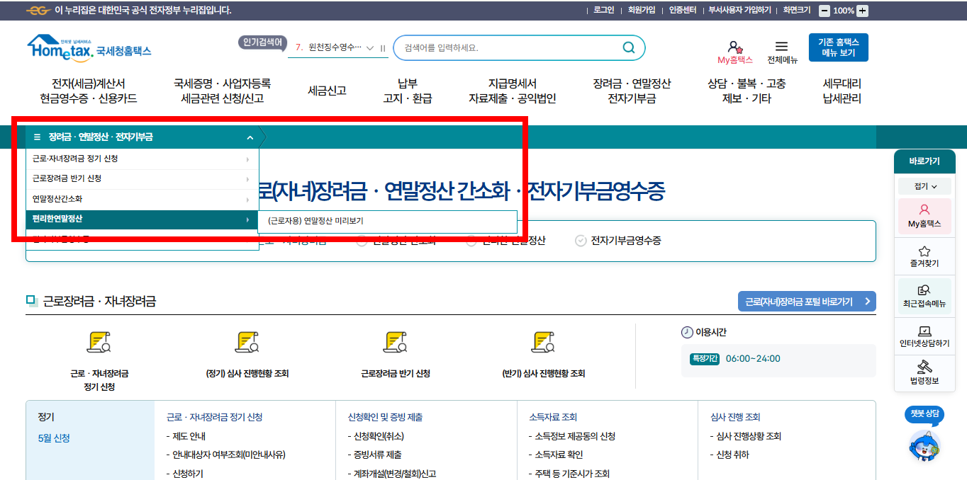 2025 연말정산 미리보기5