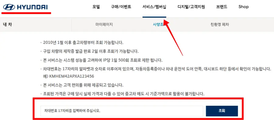 현대자동차-차대번호-조회