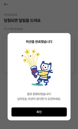 응모 완료