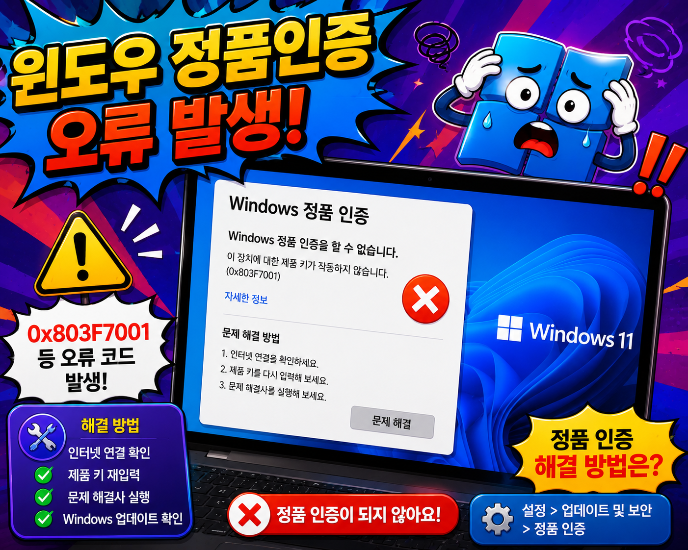 윈도우 정품인증 오류 0x803F7001 해결방법 총정리 라이선스